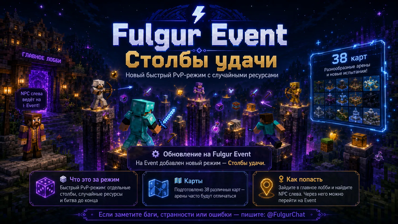 Арена режима Столбы удачи с отдельными столбами для игроков