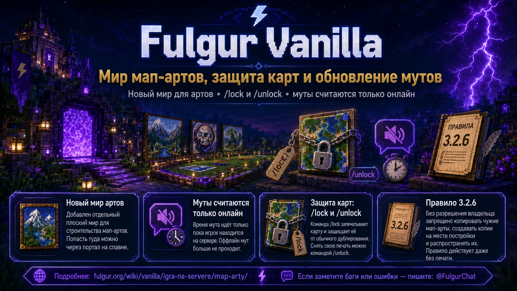 Ночная сцена Fulgur Vanilla с порталом в мир мап-артов, защищённой картой, значком мута и правилом 3.2.6.